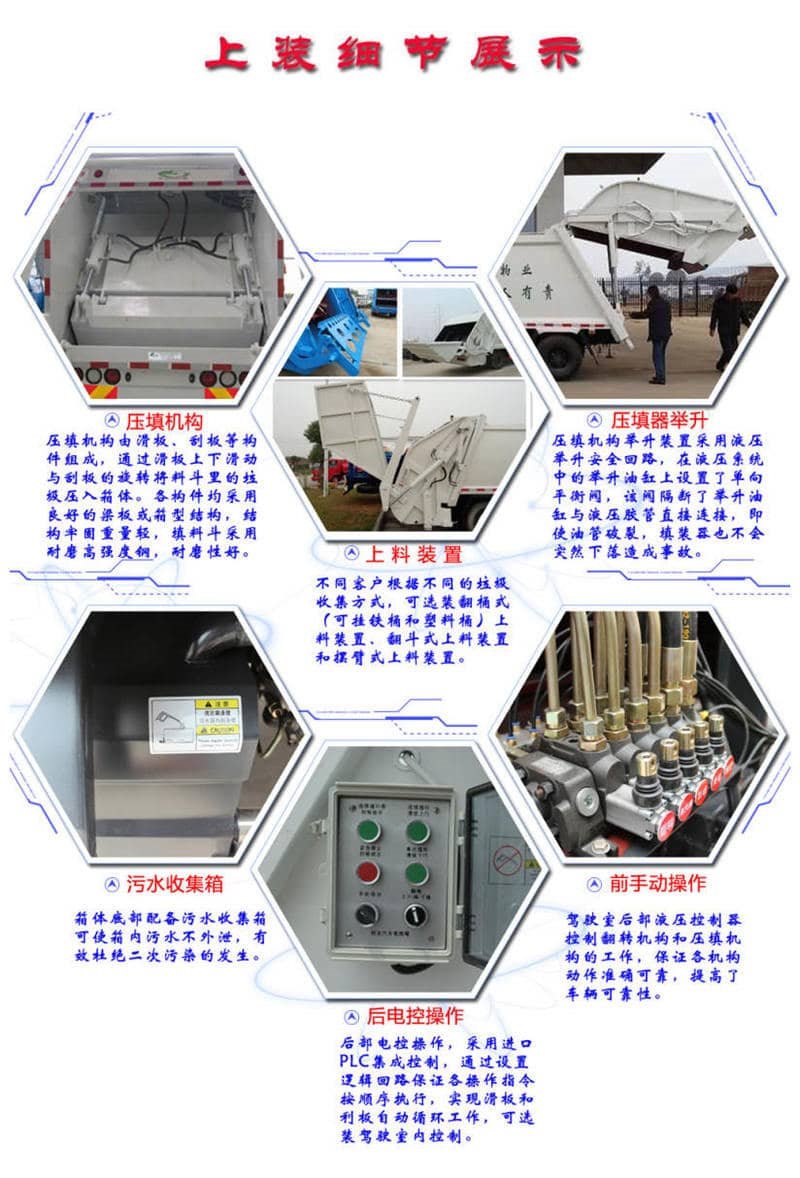 東風(fēng)小霸王壓縮式垃圾車