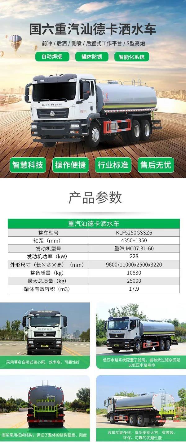 重汽后雙橋國六17.9方灑水車