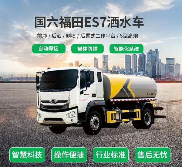 福田國六14.3方灑水車
