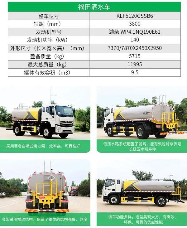 福田國(guó)六9.5方灑水車