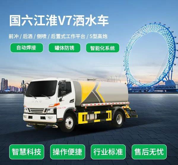 江淮V7國六9方灑水車