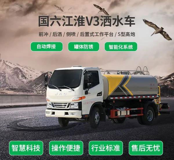 江淮V3國六5方灑水車