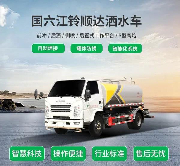 江鈴國六5方灑水車