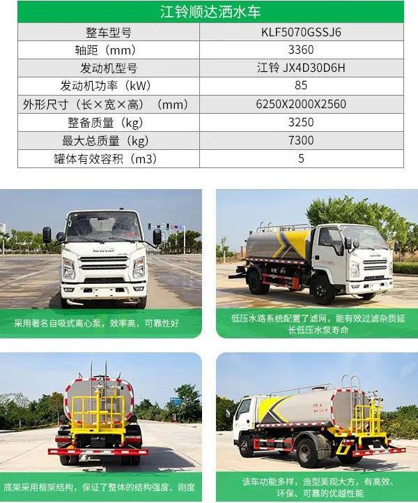 江鈴國六5方灑水車