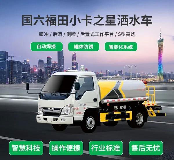 福田小卡之星國六2.5方方灑水車