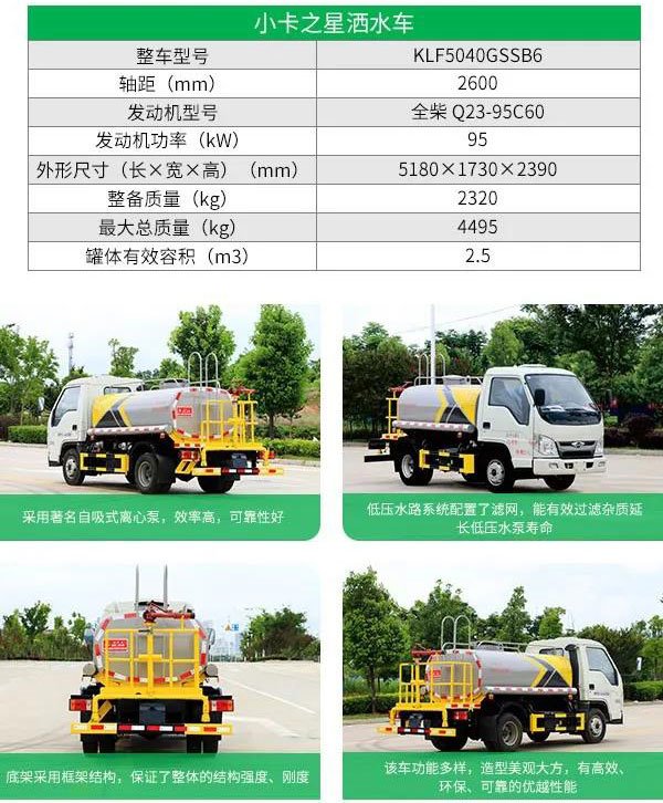 福田小卡之星國六2.5方方灑水車