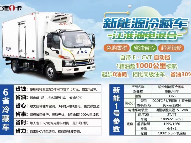 藍(lán)牌新能源油電混合冷藏車多少錢                   