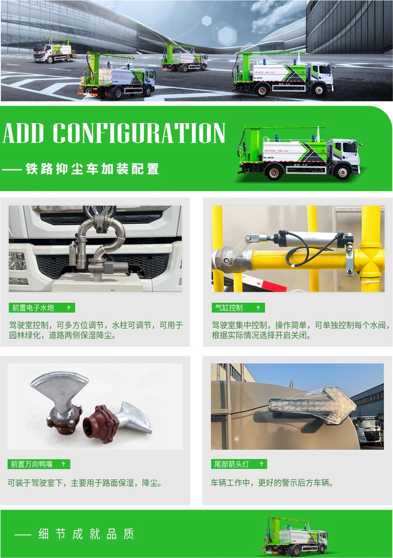 國六東風(fēng)D9鐵路抑塵車